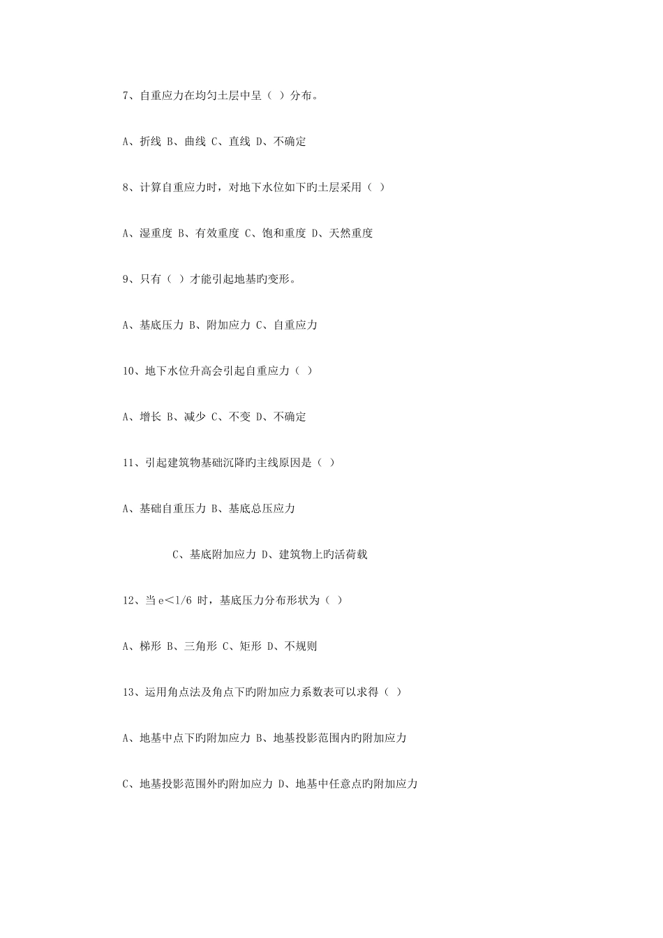 2025年结构工程师地基基础部分练习题_第3页