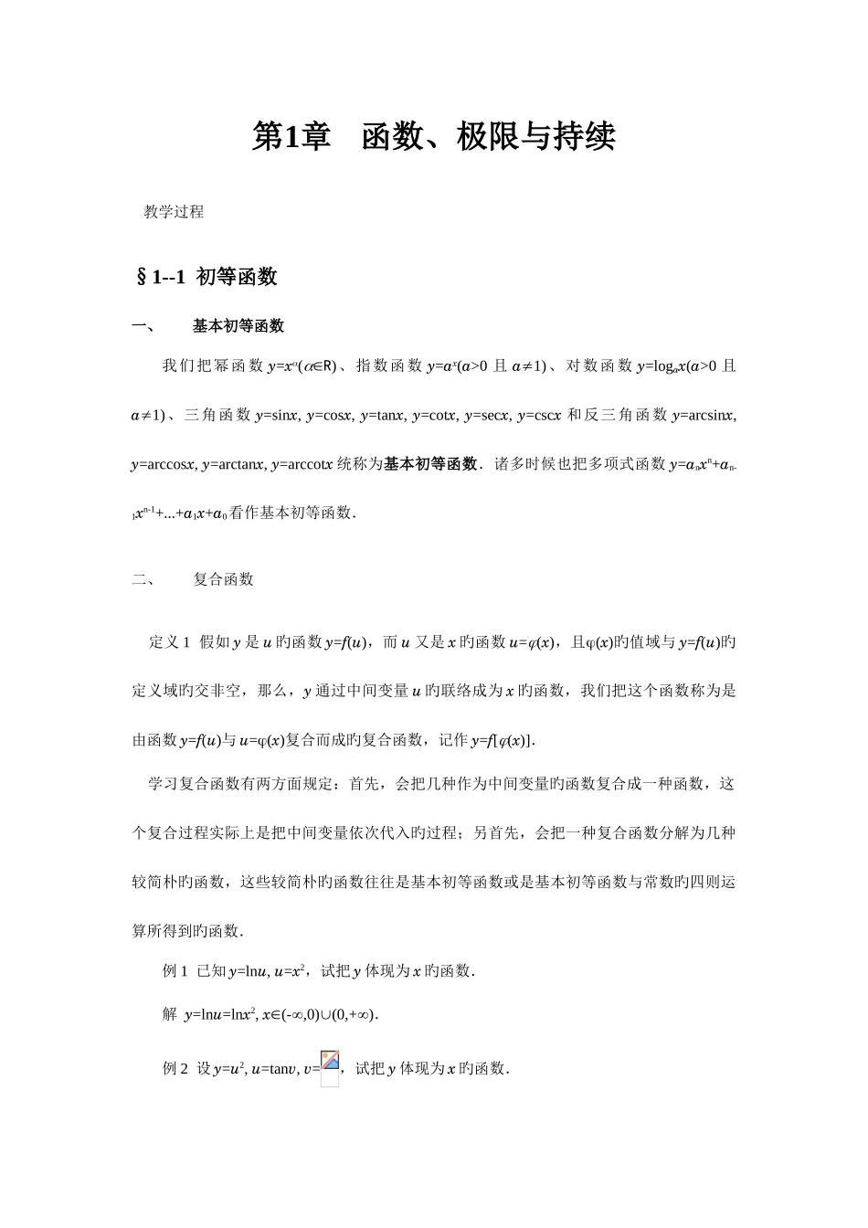 2025年自考高数教案_第1页