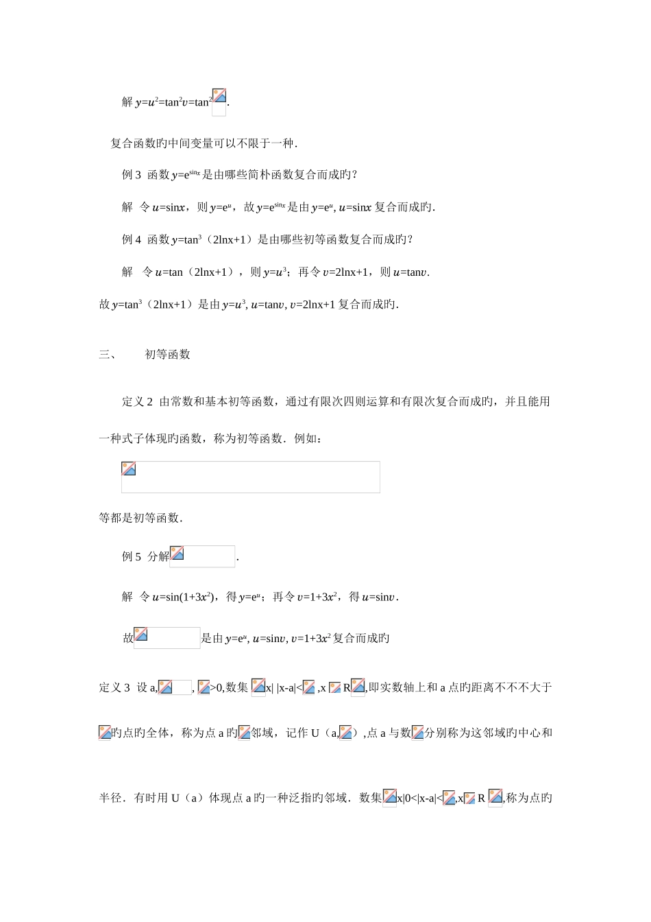 2025年自考高数教案_第2页