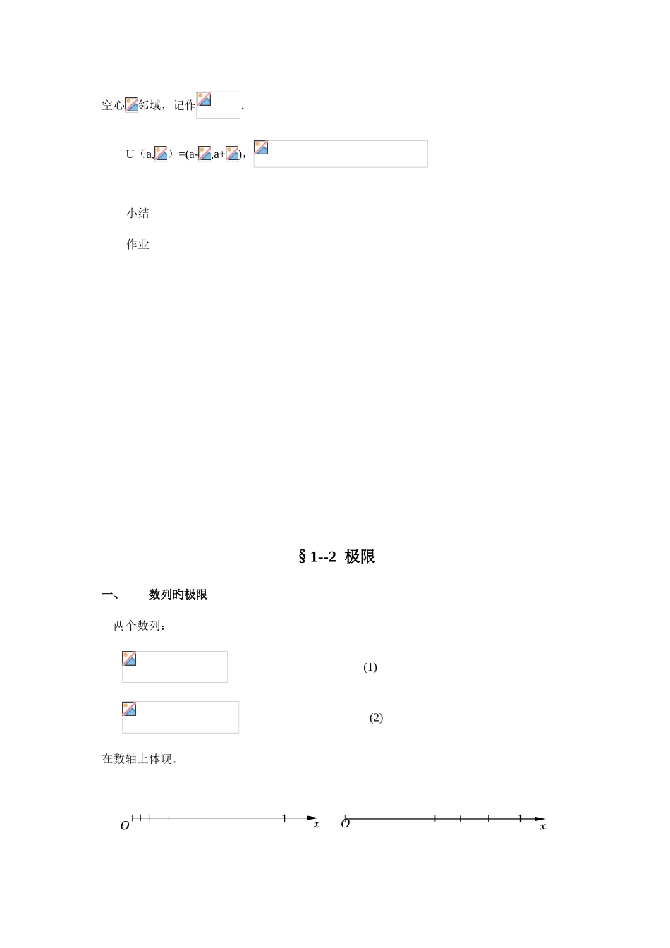 2025年自考高数教案_第3页