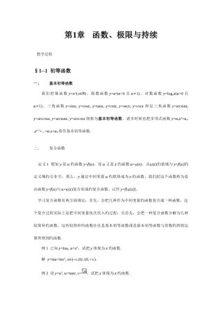2025年自考高数教案