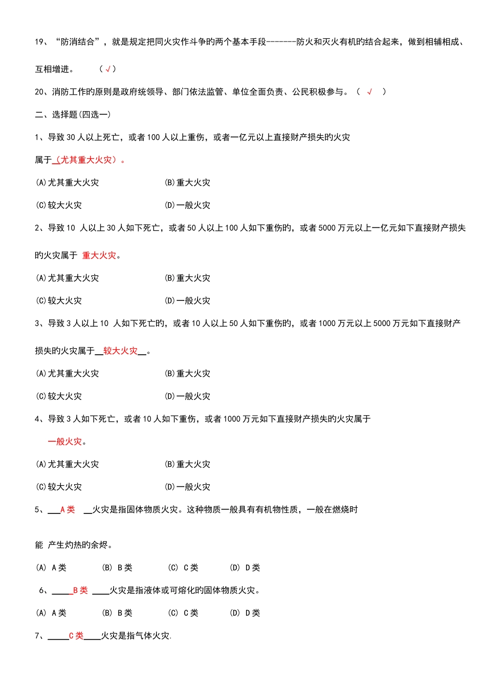 2025年建构筑物消防员职业技能鉴定考试题库_第2页