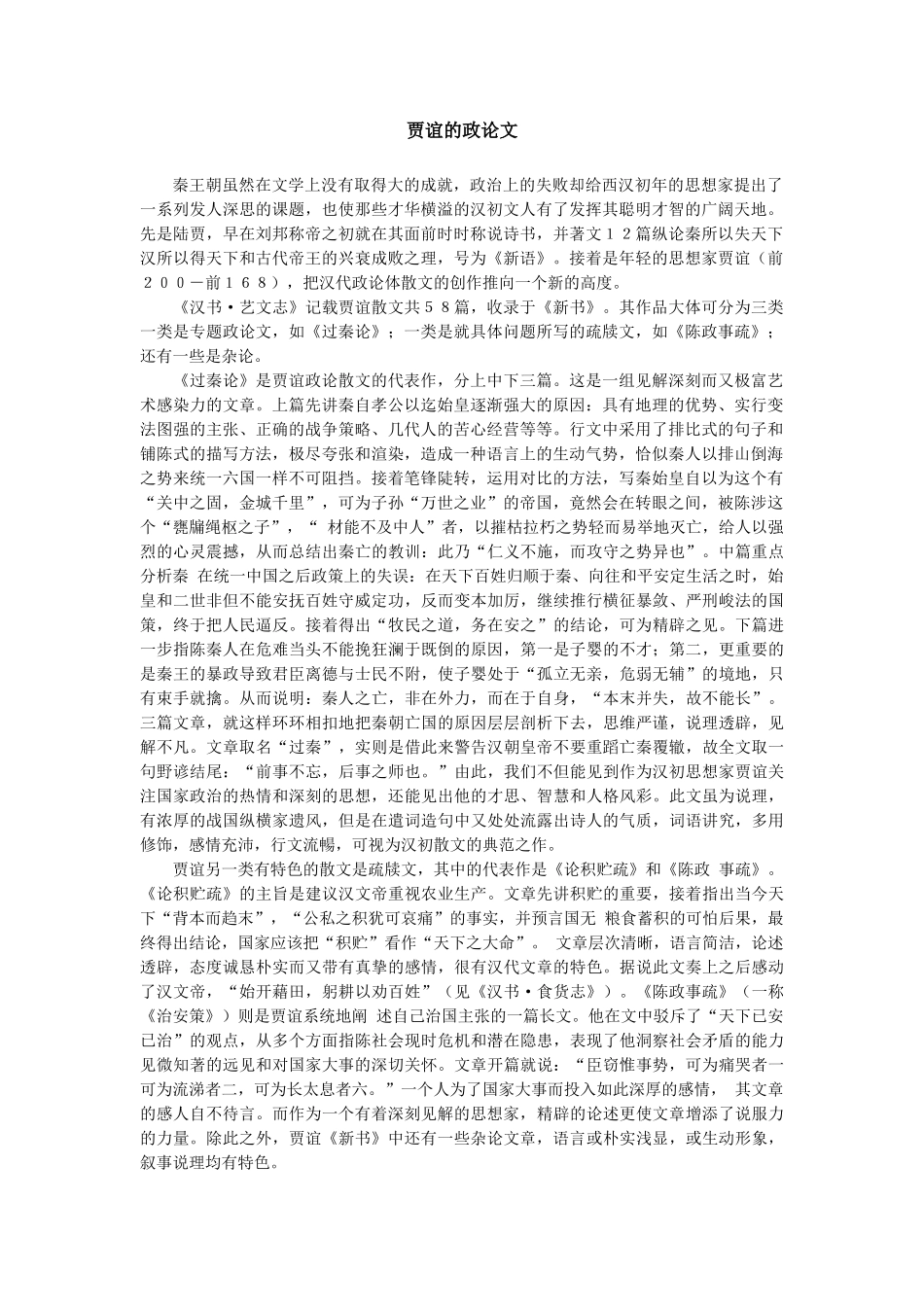 贾谊的政论文_第1页