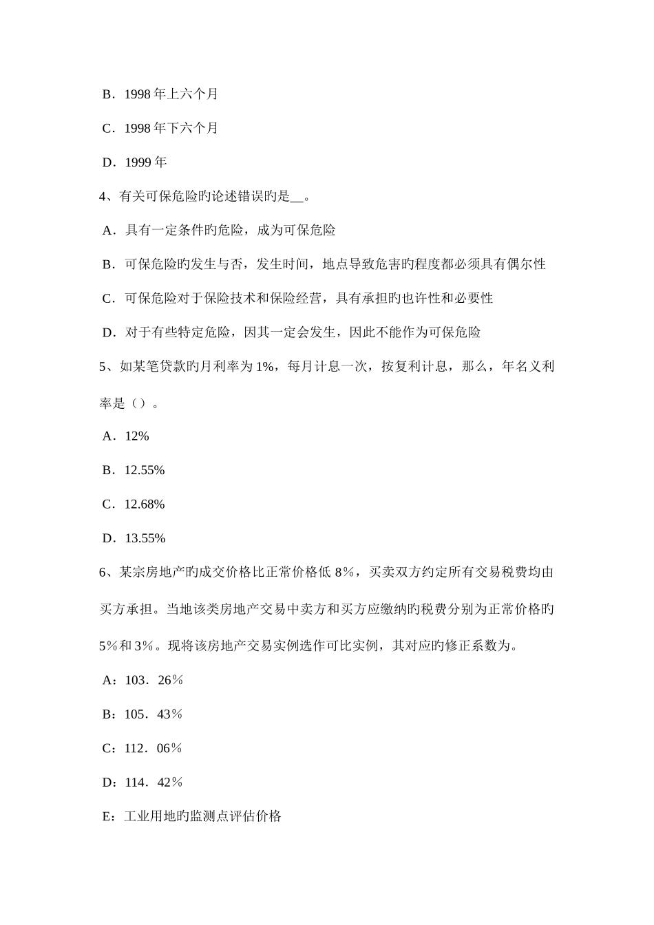 2025年广西房地产估价师经营与管理私募股权投资的特点考试题_第2页
