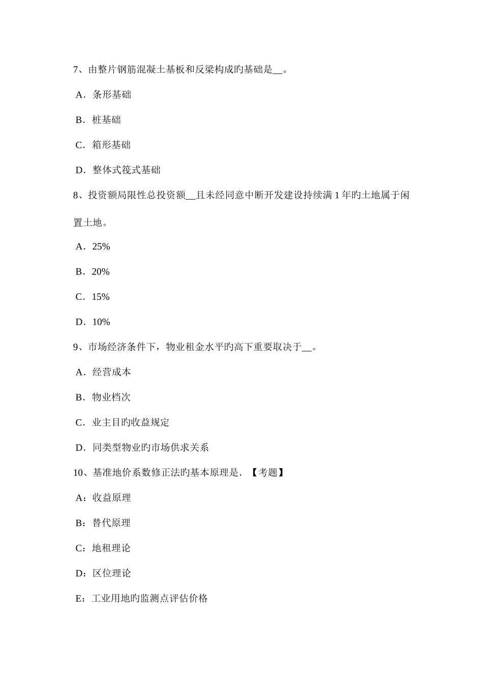 2025年广西房地产估价师经营与管理私募股权投资的特点考试题_第3页