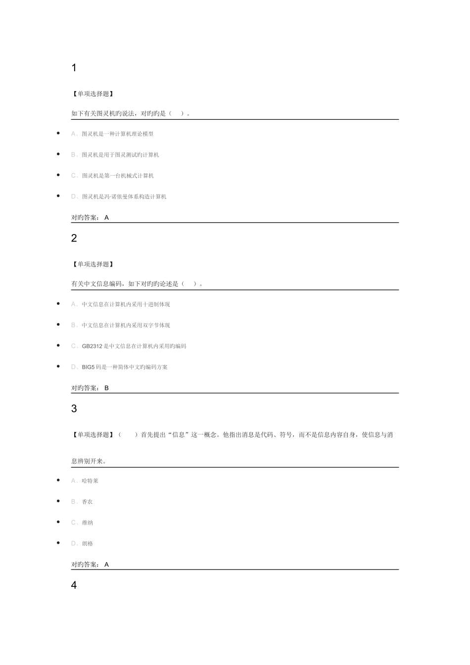 2025年电脑题库_第1页