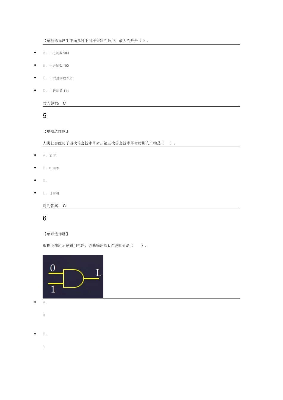 2025年电脑题库_第2页
