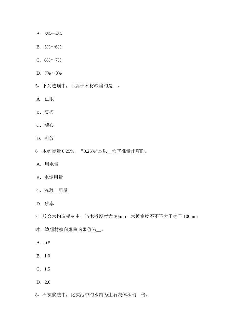 2025年贵州上半年材料员上岗模拟试题_第2页
