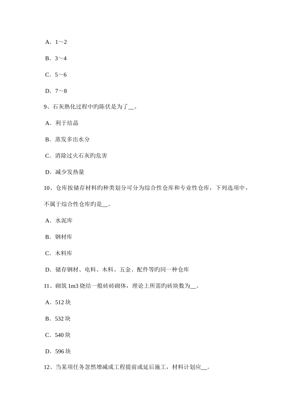 2025年贵州上半年材料员上岗模拟试题_第3页