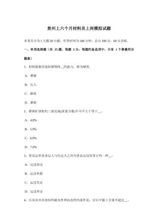2025年贵州上半年材料员上岗模拟试题