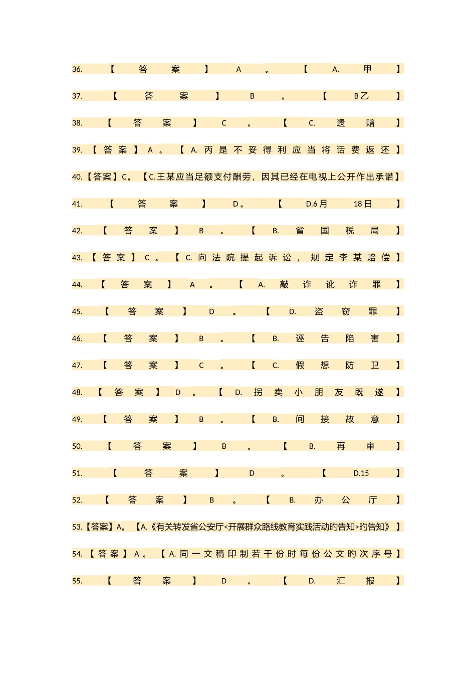 2025年山西省直事业单位考试真题答案解析_第3页
