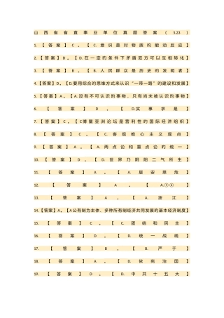 2025年山西省直事业单位考试真题答案解析