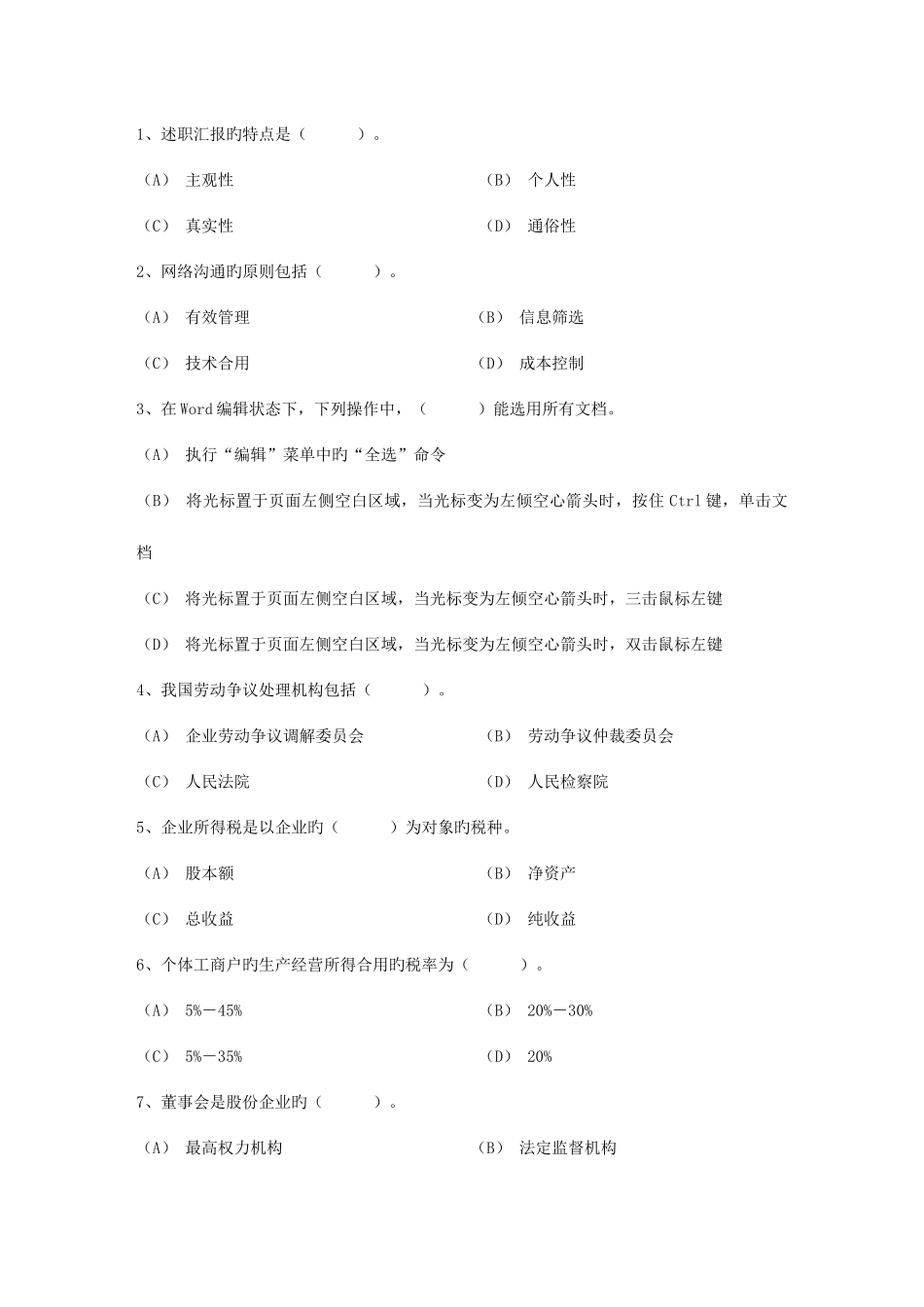 2025年秘书从业经验职业素养指导总结常见的国际礼考试题库_第1页