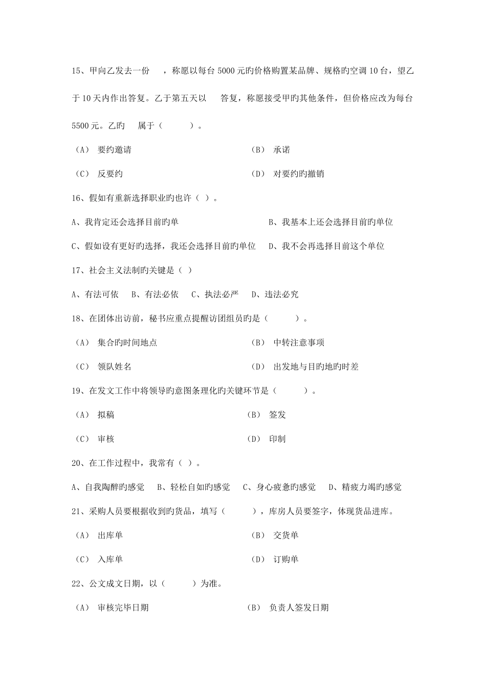 2025年秘书从业经验职业素养指导总结常见的国际礼考试题库_第3页