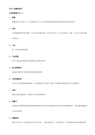 2025年自考00153质量知识管理学复习资料