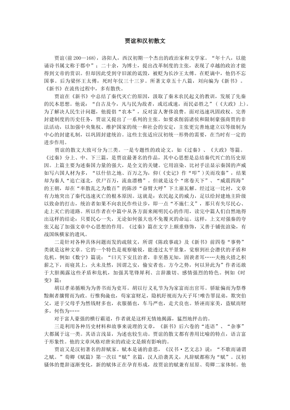 贾谊和汉初散文_第1页