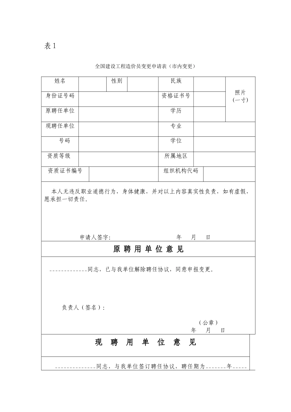2025年造价员相关表格_第1页