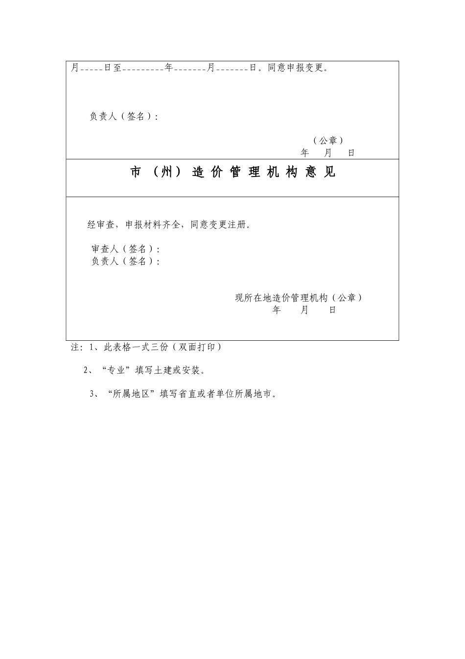 2025年造价员相关表格_第2页