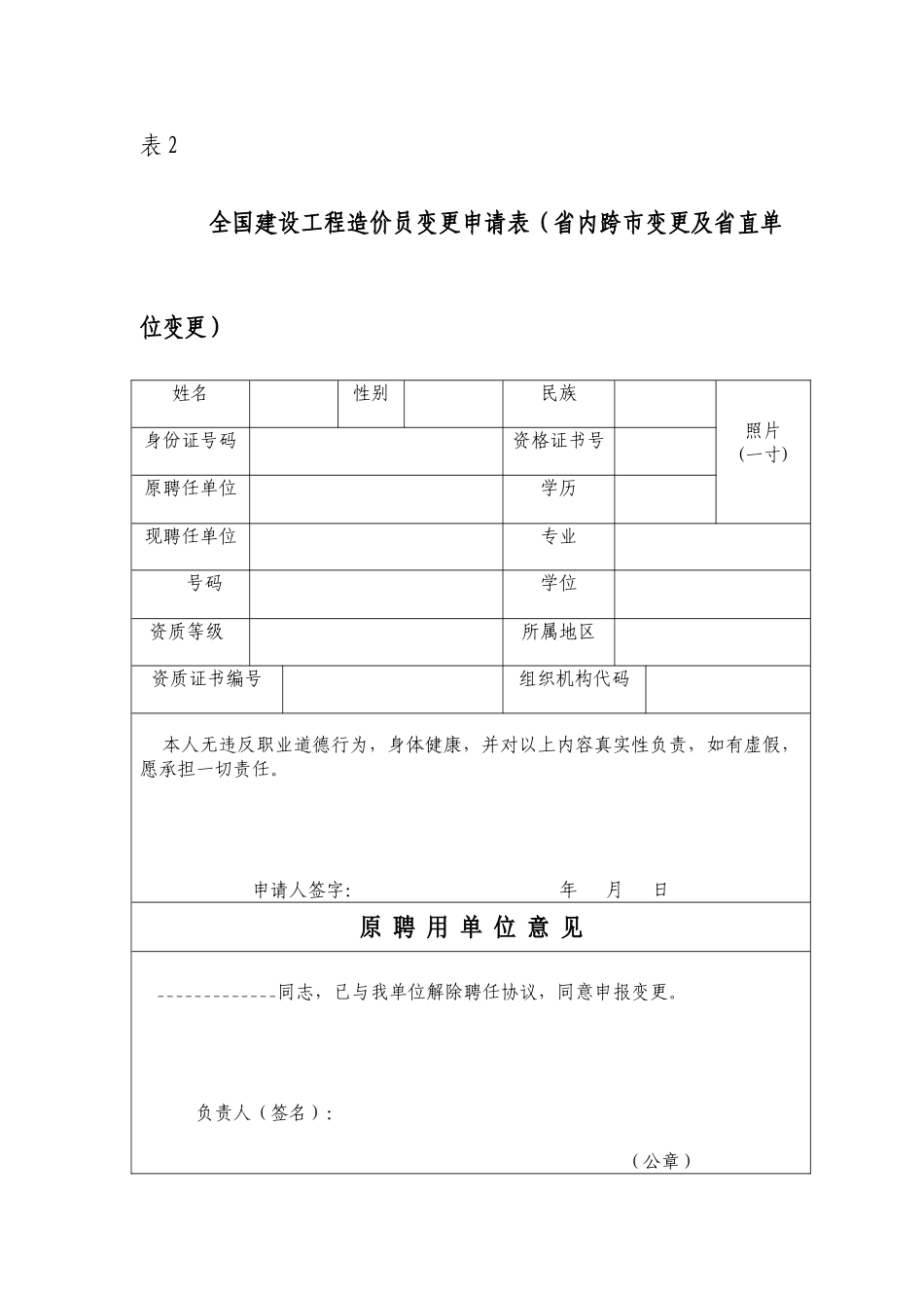 2025年造价员相关表格_第3页