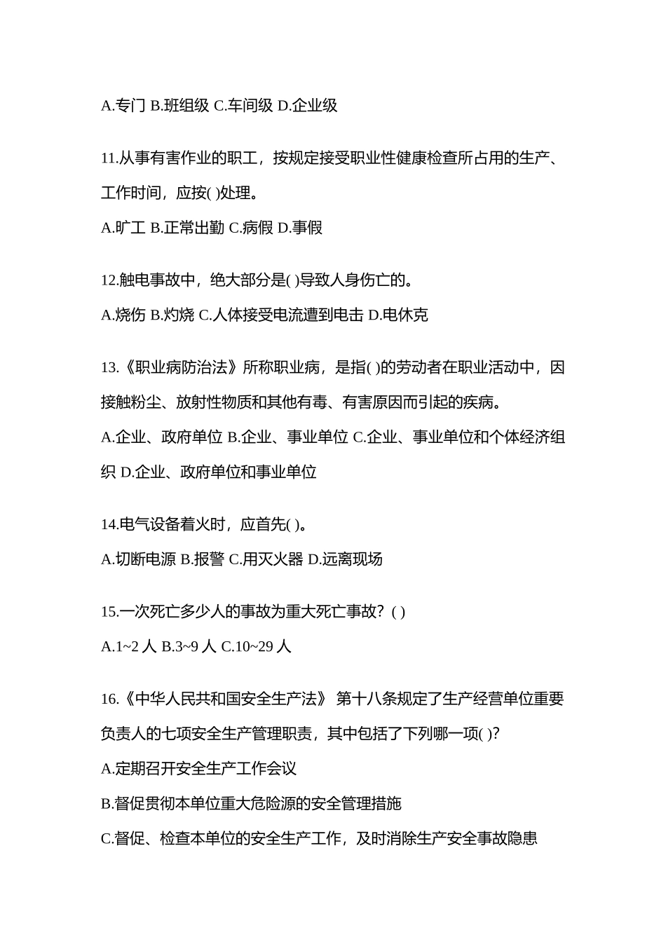 2025年陕西安全生产月知识竞赛竞答试题含答案_第3页