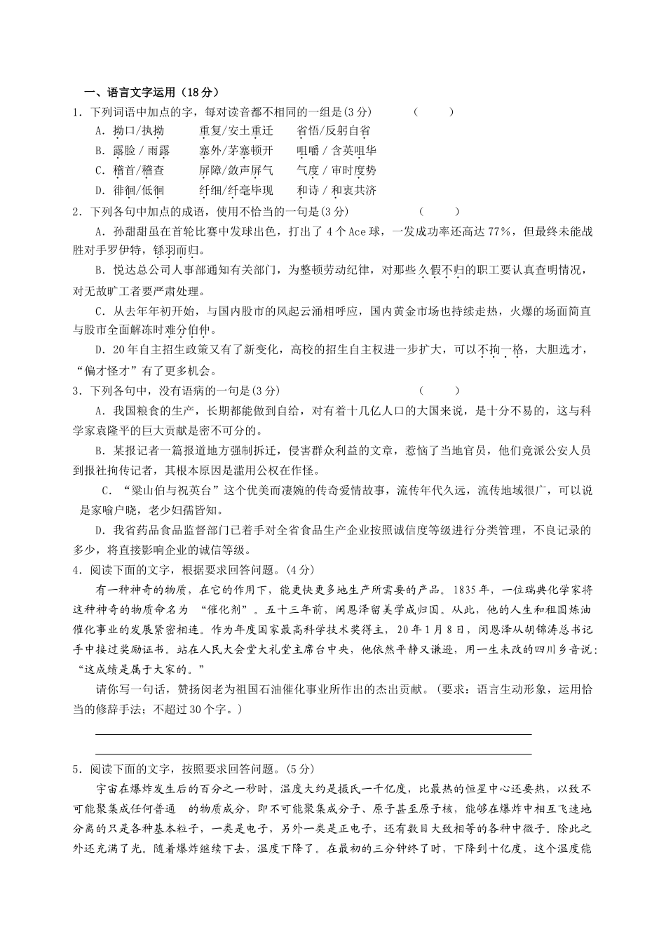 江苏高邮市第二中学冲刺周考语文试卷（四）  苏教版 江苏_第1页