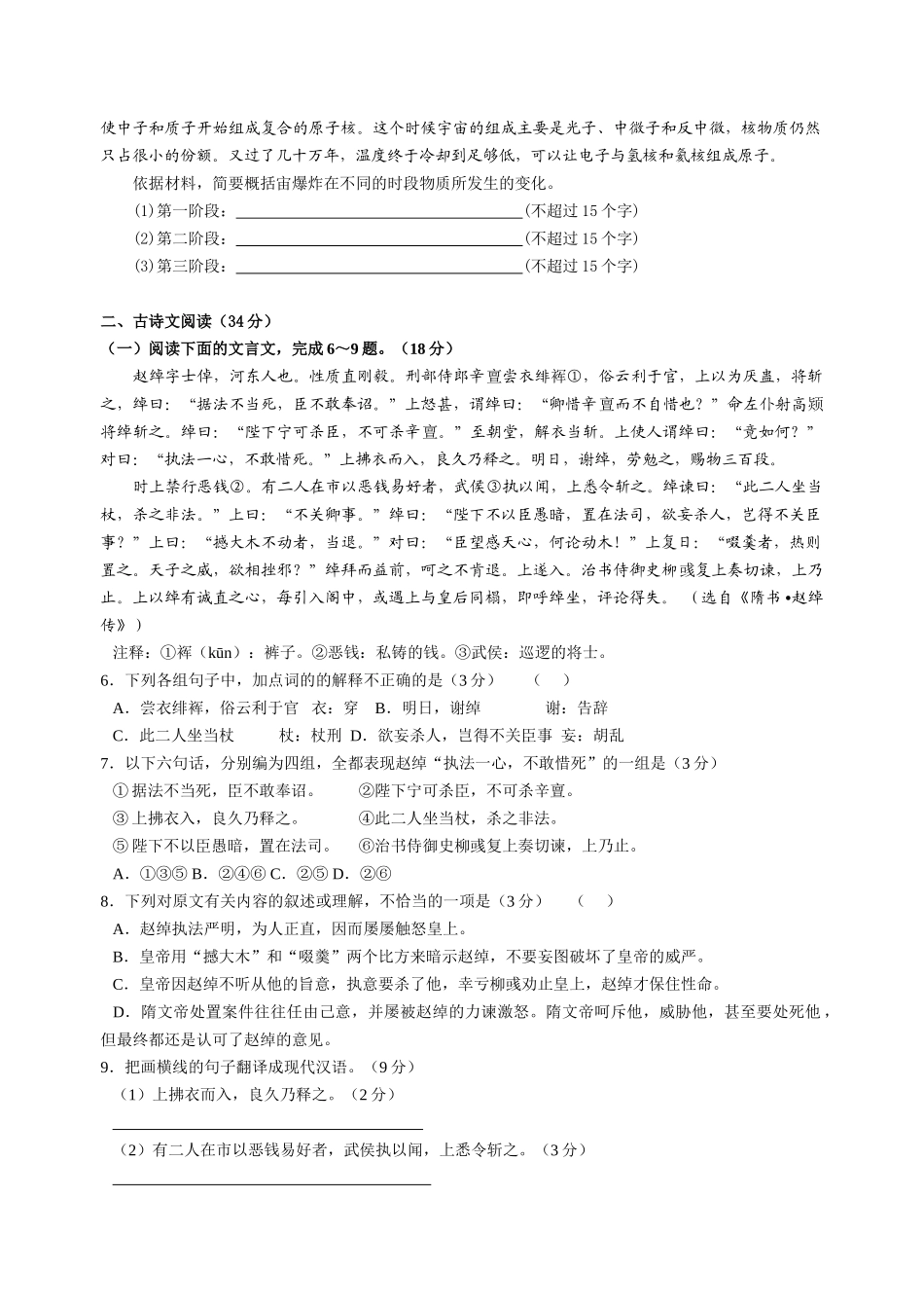 江苏高邮市第二中学冲刺周考语文试卷（四）  苏教版 江苏_第2页