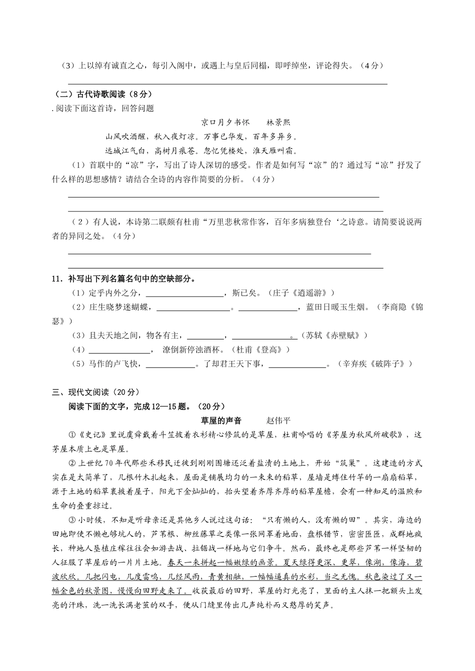 江苏高邮市第二中学冲刺周考语文试卷（四）  苏教版 江苏_第3页