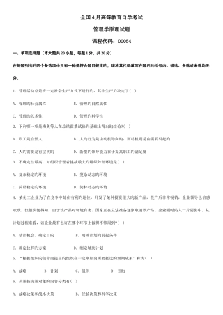 2025年管理学原理自考真题答案