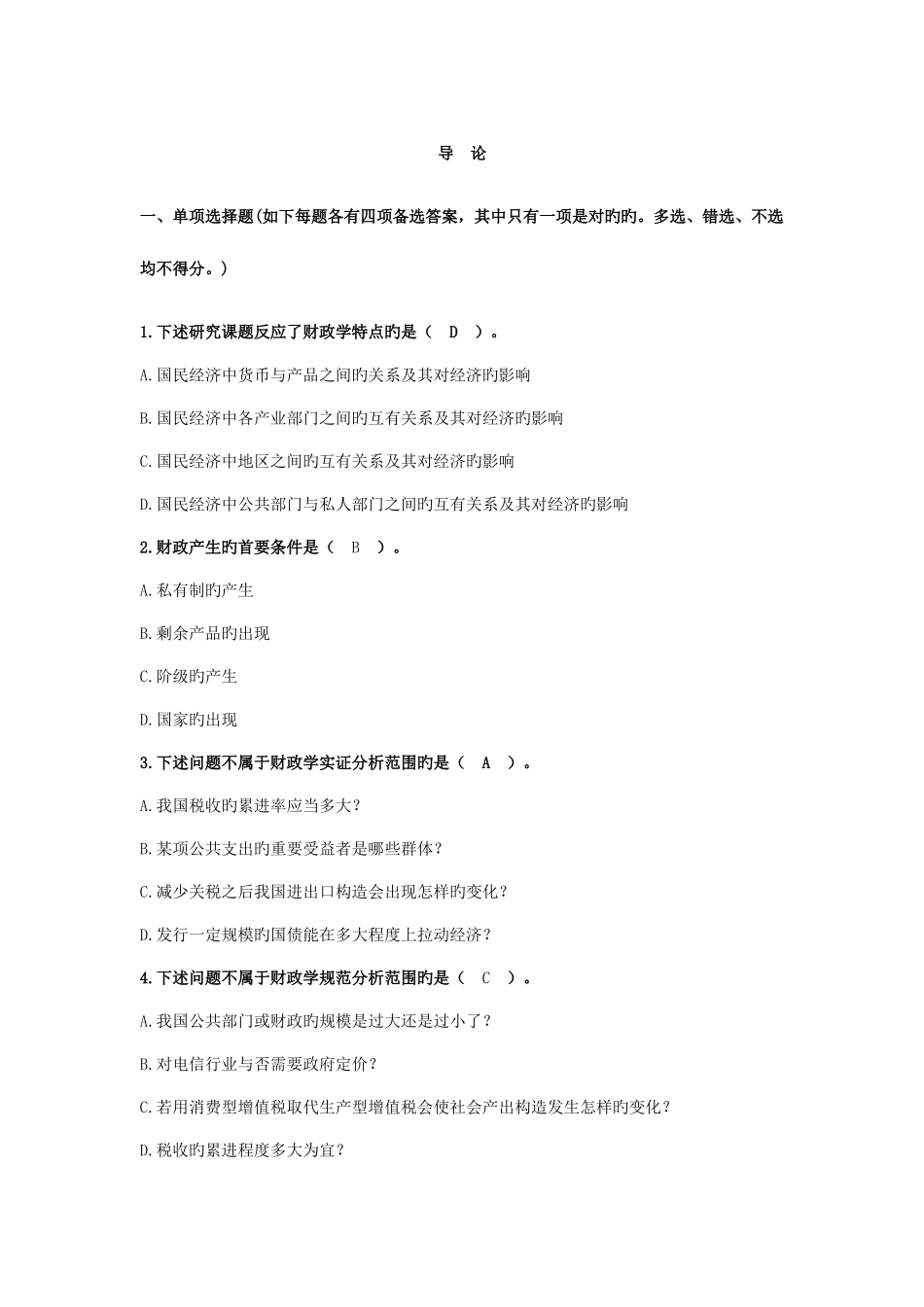 2025年财政学期中题库加答案_第1页