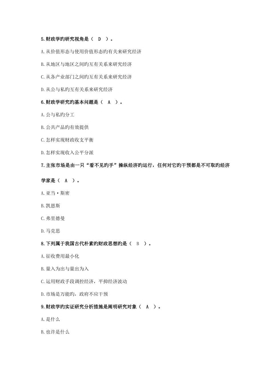2025年财政学期中题库加答案_第2页