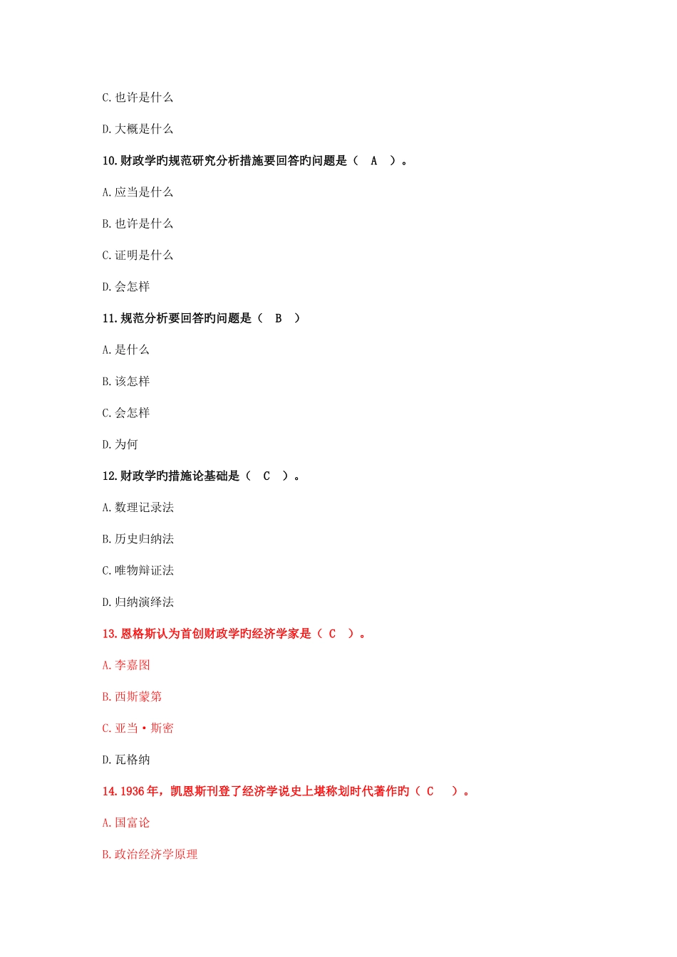 2025年财政学期中题库加答案_第3页