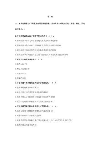 2025年财政学期中题库加答案