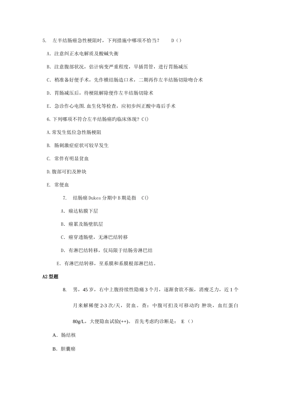 2025年肿瘤学试题库大肠癌_第2页