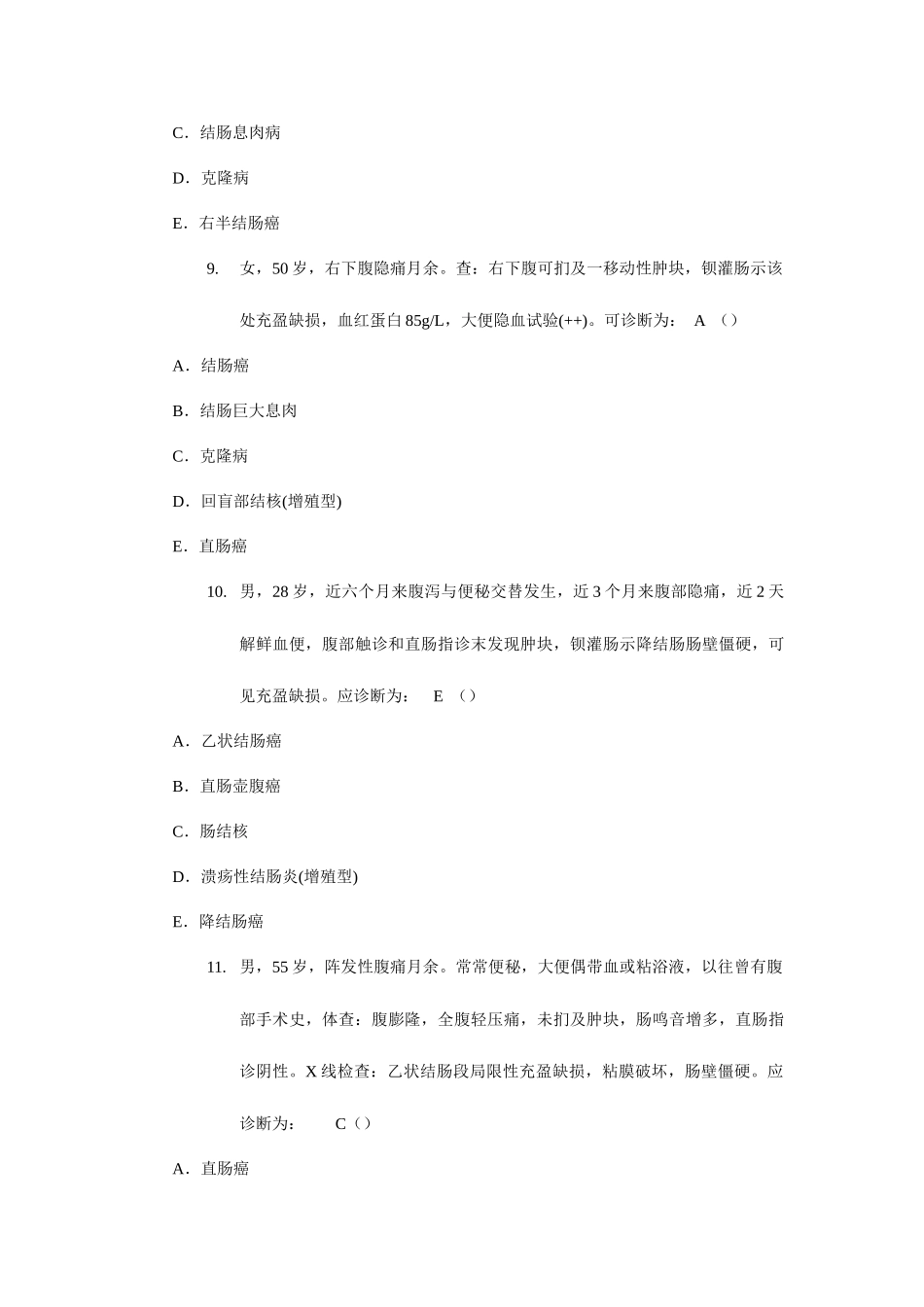 2025年肿瘤学试题库大肠癌_第3页