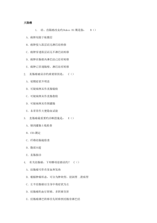 2025年肿瘤学试题库大肠癌