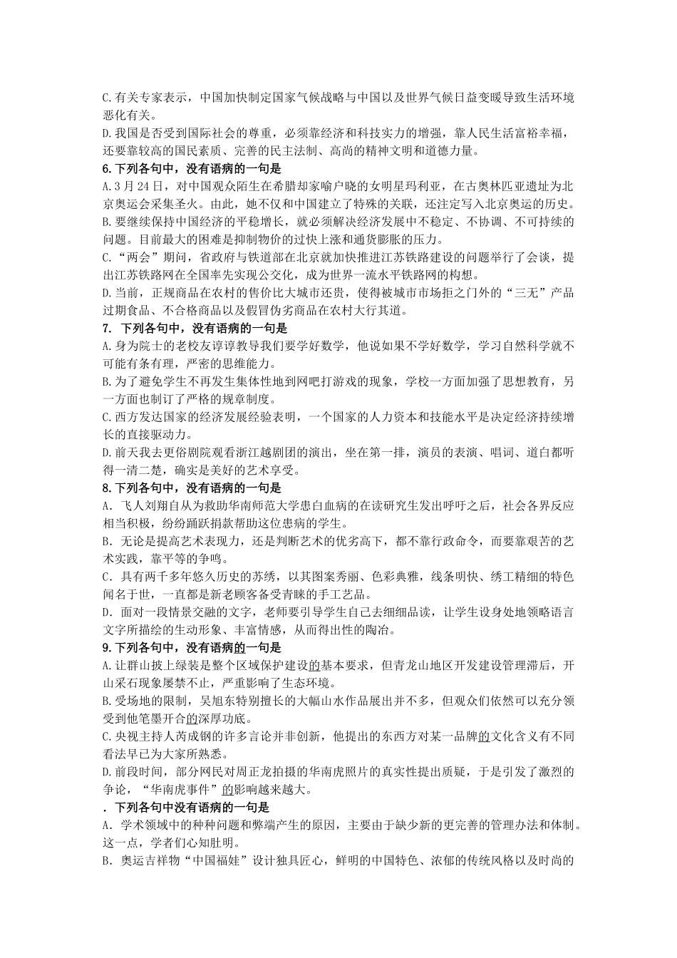 江苏各地模拟病句江苏各地模拟卷病句题汇编_第2页