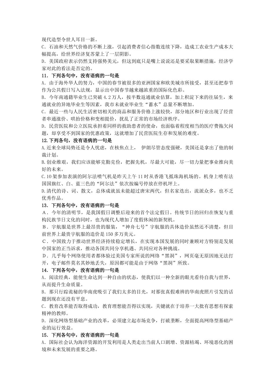 江苏各地模拟病句江苏各地模拟卷病句题汇编_第3页