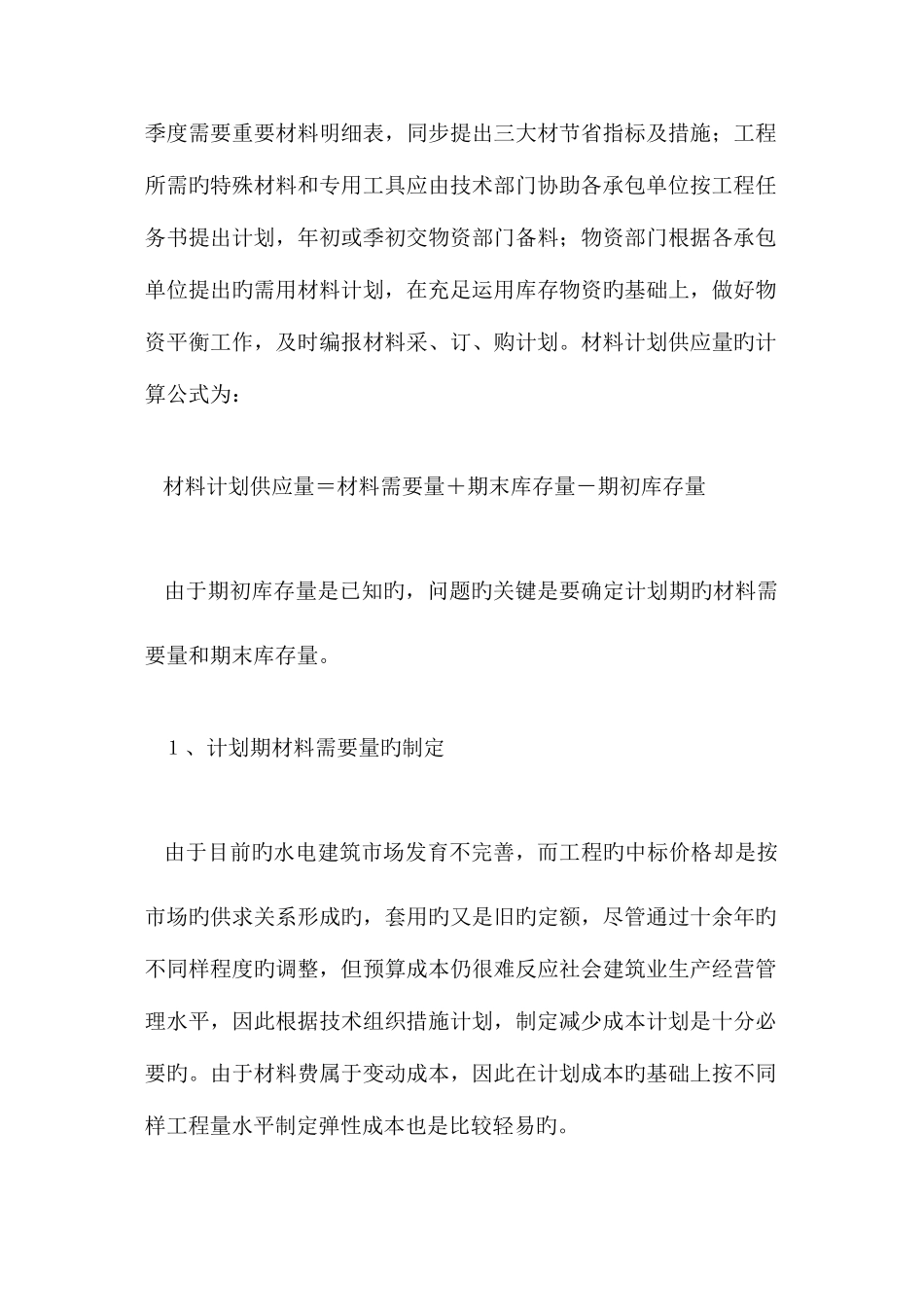 2025年造价员岗位职责_第3页