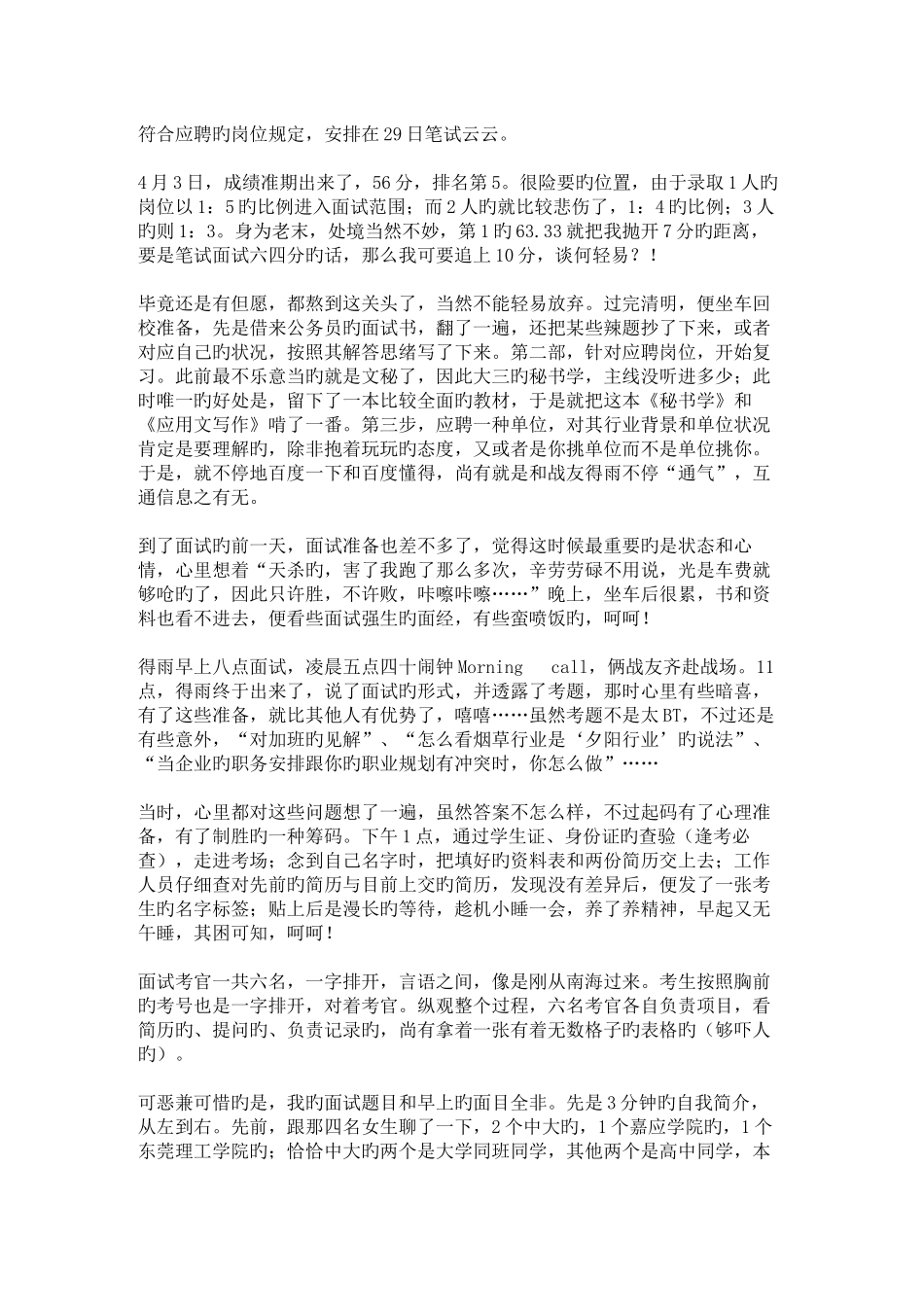 2025年广中烟面试经历_第2页