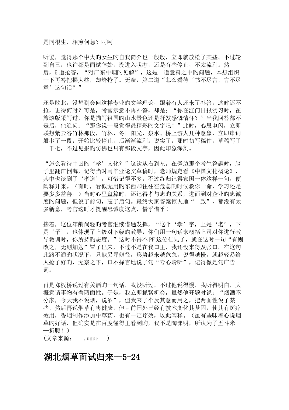 2025年广中烟面试经历_第3页