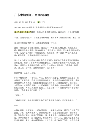 2025年广中烟面试经历