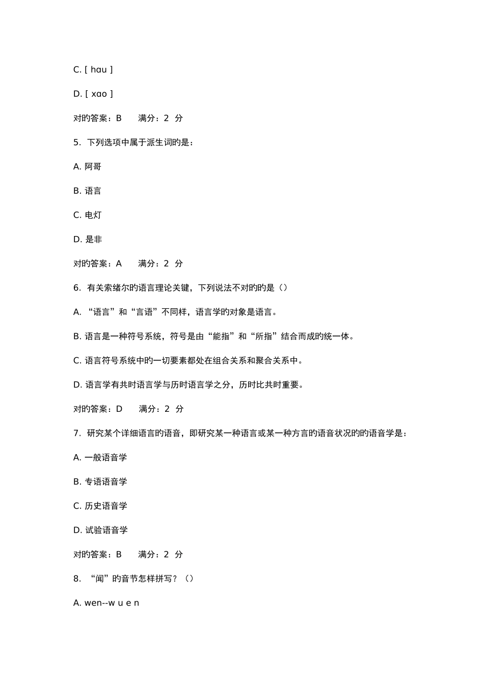 2025年福师语言学概论在线作业新编_第2页