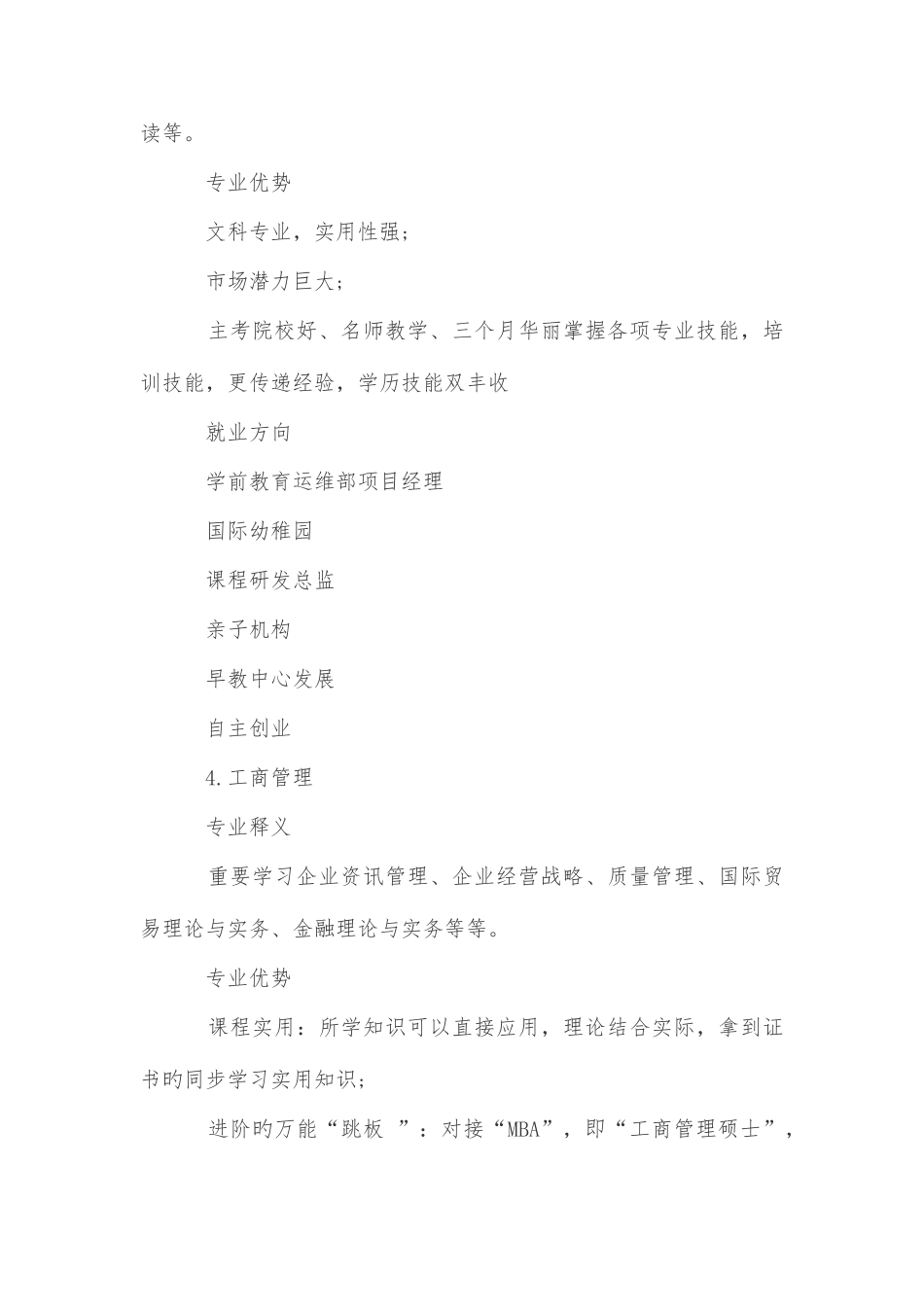 2025年自考最有发展前程的八大专业_第3页
