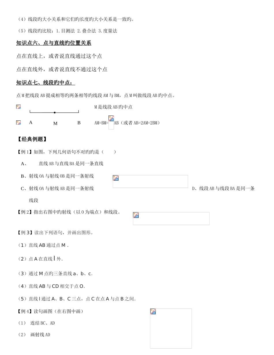 2025年线段射线直线知识点总结及习题_第3页