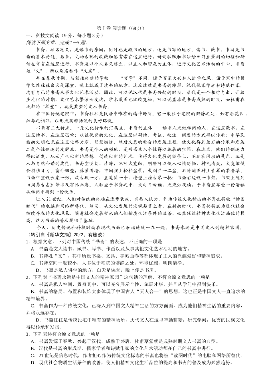 江苏省启东中学学第一学期高三期中语文试卷_第1页