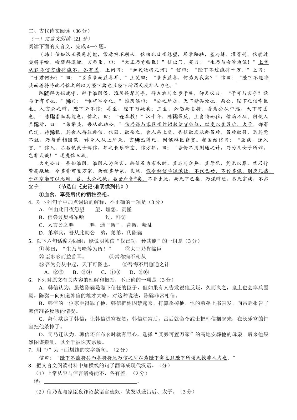 江苏省启东中学学第一学期高三期中语文试卷_第2页