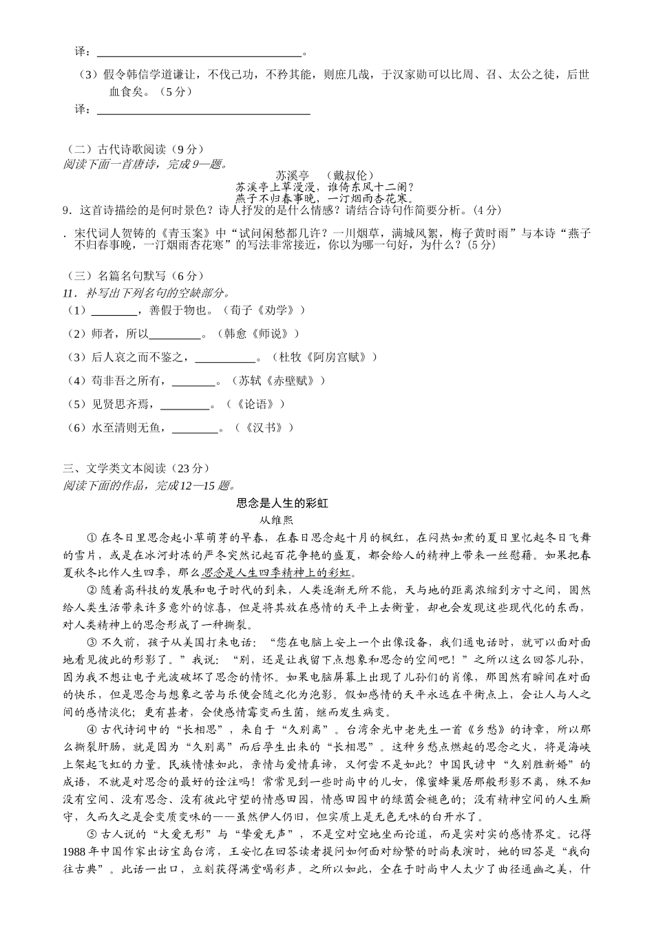 江苏省启东中学学第一学期高三期中语文试卷_第3页