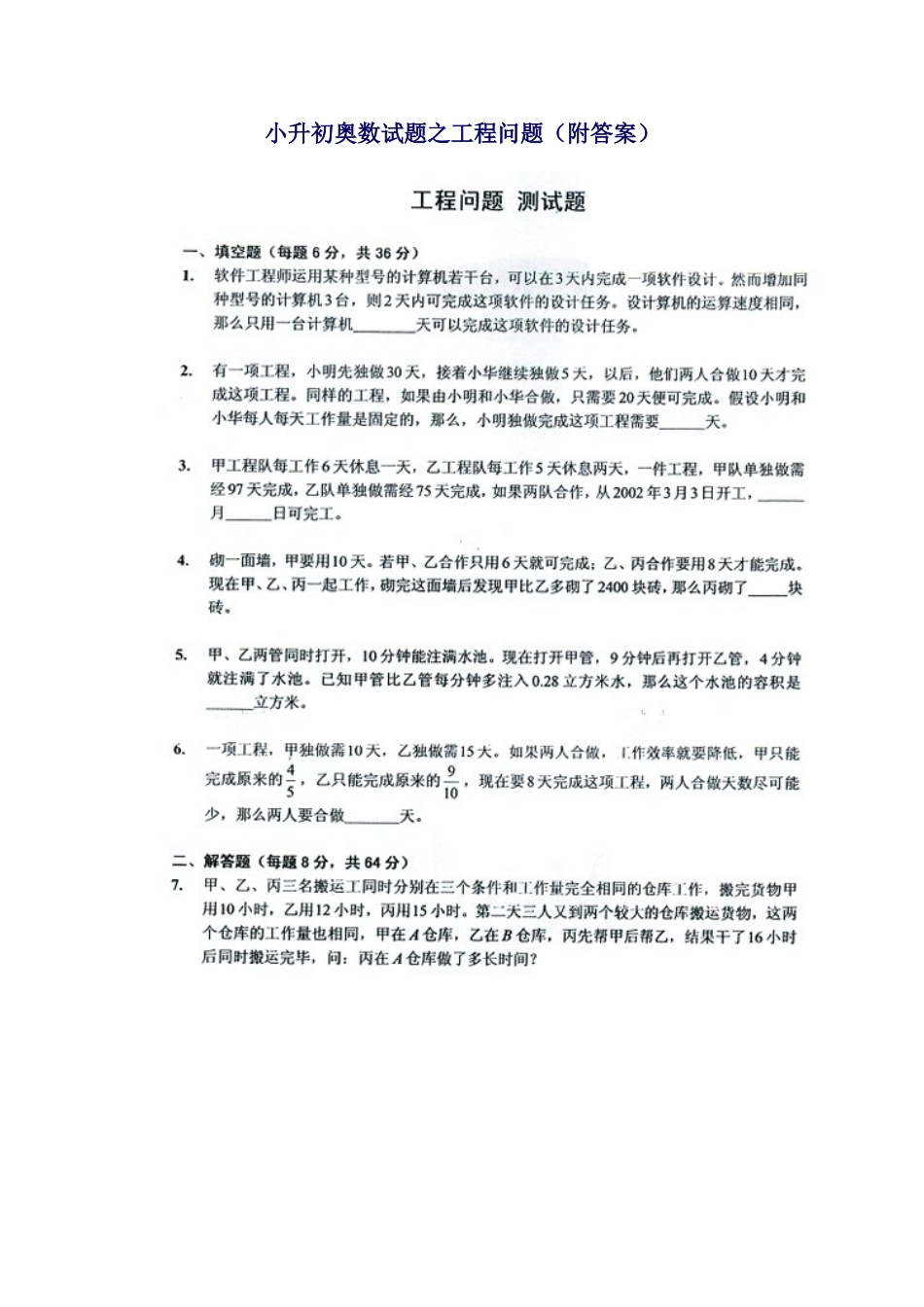 2025年小升初奥数试题之工程问题附答案_第1页
