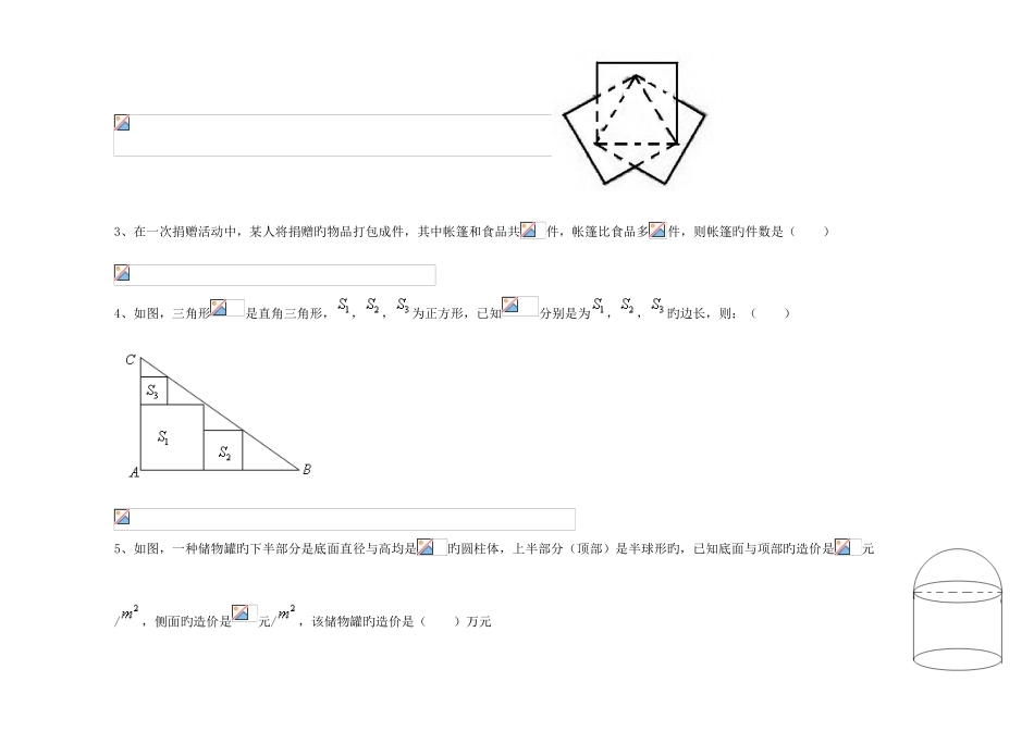 2025年考研管理类联考综合数学真题以及答案_第2页