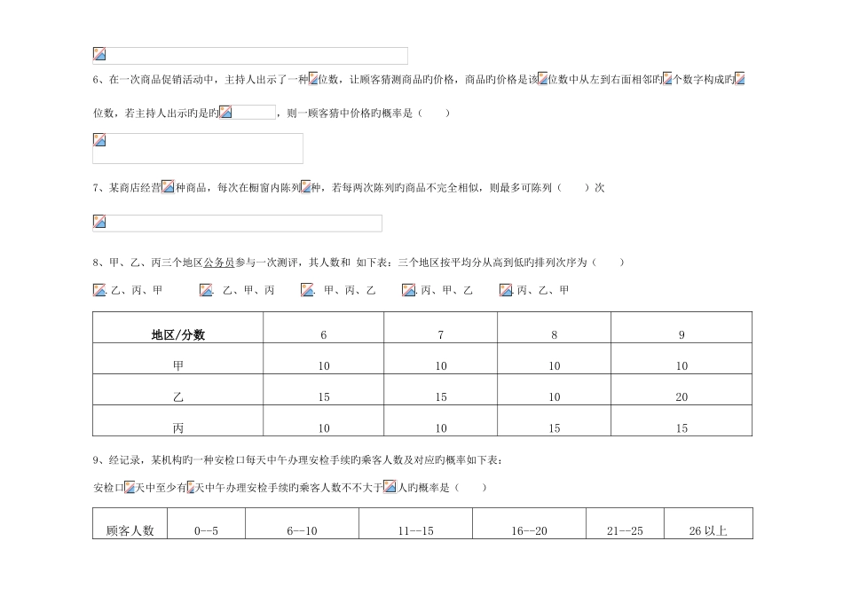 2025年考研管理类联考综合数学真题以及答案_第3页
